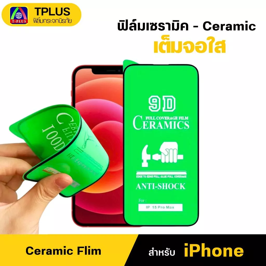 [ส่งไว🇹🇭 เต็มจอใส เซรามิค] ฟิล์ม iphone 18 18Pro 18Promax 13 16promax 11 16 16pro 15 15promax 14pro