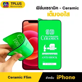 [ส่งไว🇹🇭 เต็มจอใส เซรามิค] ฟิล์ม iphone 18 18Pro 18Promax 13 16promax 11 16 16pro 15 15promax 14pro