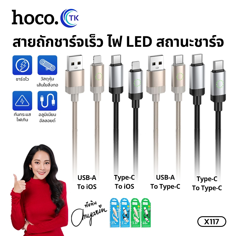 สายถักชาร์จเร็ว HOCO X117 ไฟ LED แสดงสถานะ ความยาว 1 เมตร ป้องกันการหักงอ ป้องกันกระแสไฟเกิน