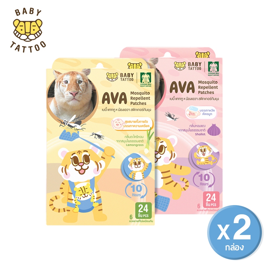 BABY TATTOO  สติกเกอร์กันยุง รุ่นลิมิเต็ด x น้องเอวา  (2 กล่อง 48 ชิ้น) ออร์แกนิค เบบี้ แทททู