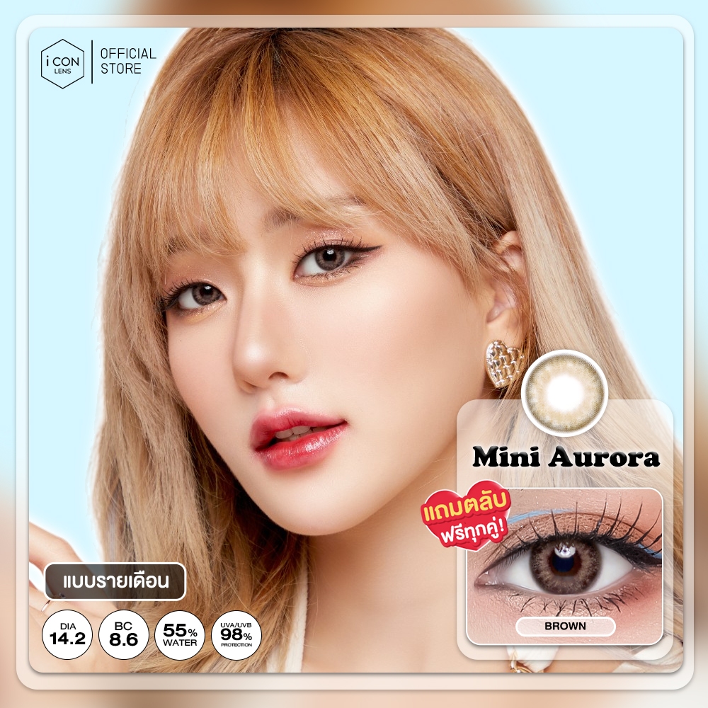 คอนแทคเลนส์ รุ่น Mini Aurora Brown - คิตตี้ คาวาอิ Kitty Kawaii (Vial)