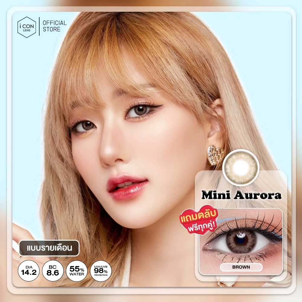คอนแทคเลนส์ รุ่น Mini Aurora Brown - คิตตี้ คาวาอิ Kitty Kawaii (Vial)