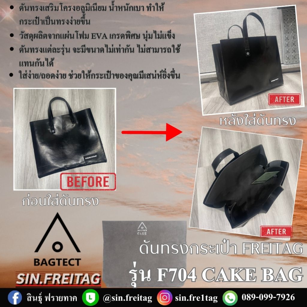 ดันทรงกระเป๋า FREITAG รุ่น F704 CAKE BAG