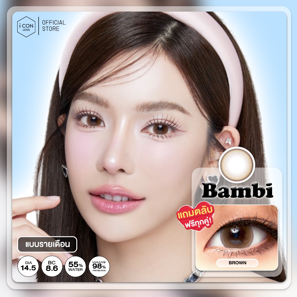 คอนแทคเลนส์ รุ่น Bambi Brown (ขนาดบิ๊กอาย) - คิตตี้ คาวาอิ Kitty Kawaii (Vial)
