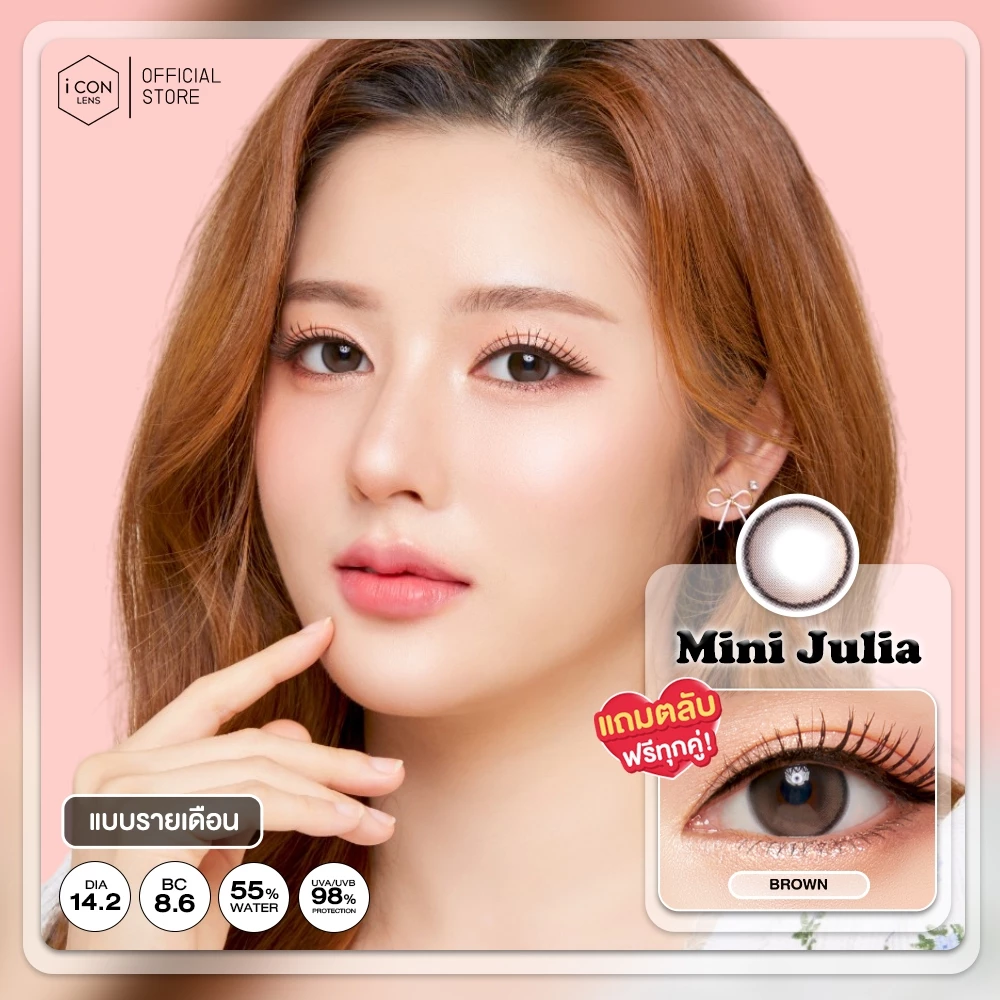คอนแทคเลนส์ รุ่น Mini Julia Brown (ขนาดมินิ) - คิตตี้ คาวาอิ Kitty Kawaii (Vial)