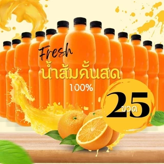 น้ำส้มคั้นสด แท้100% ราคาส่ง 25 ขวดลิตร ส่งฟรี! ((มีใบอนุญาตถูกต้อง))