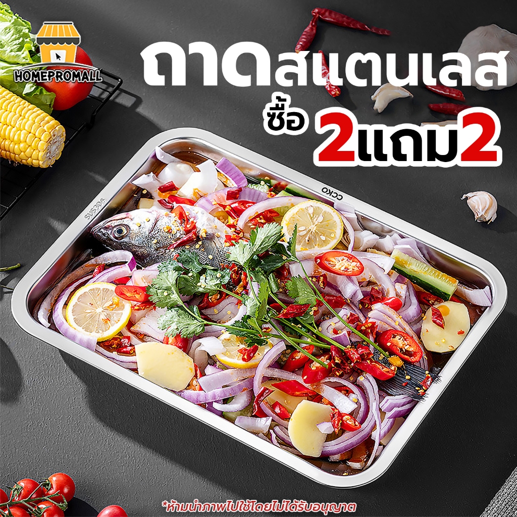 [ ซื้อ2แถม2 ] ถาดสแตนเลสก้นลึก ถาดใส่อาหาร ถาดส้มตำ ขนาด 26x19x3.5CM ถาดทรงลึก