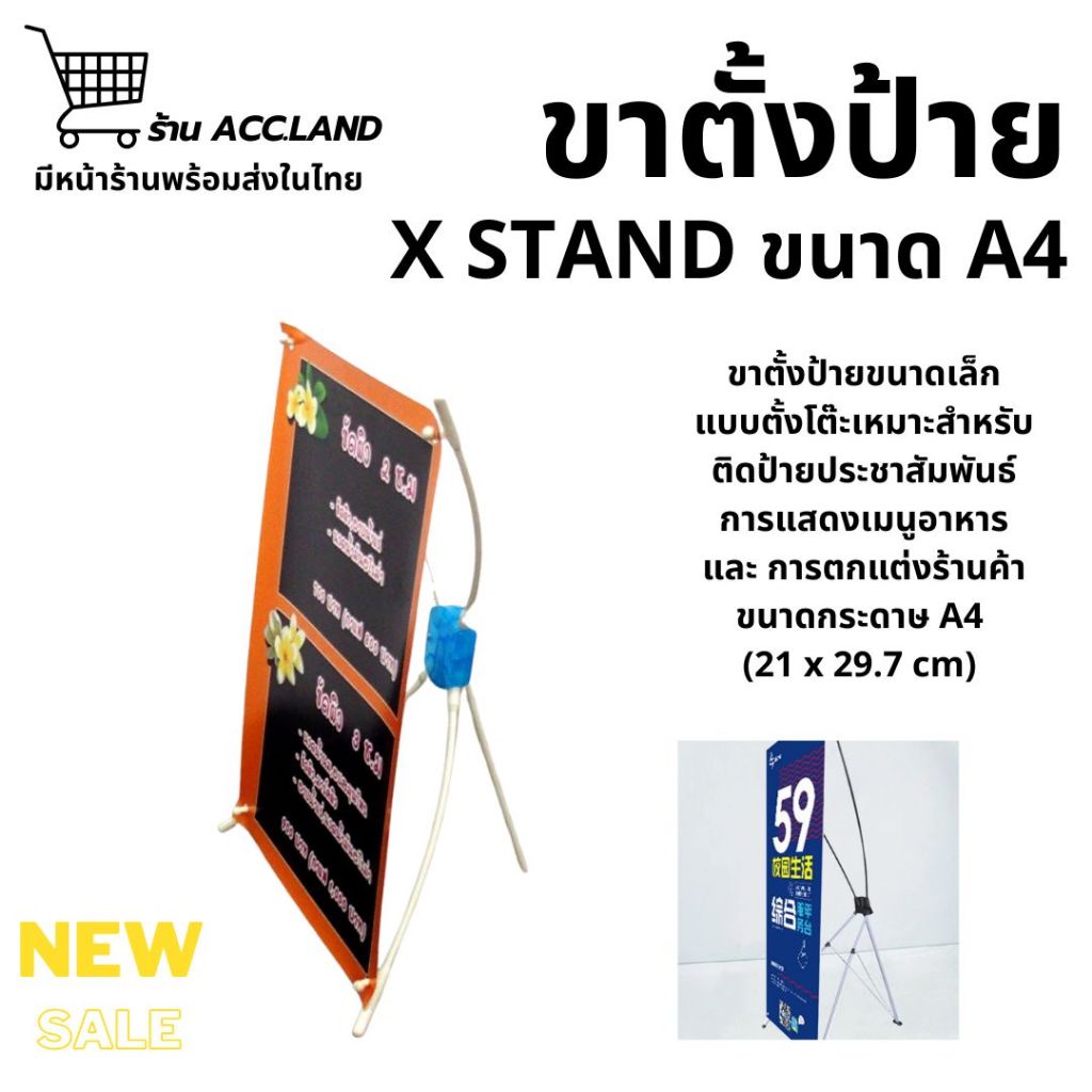 [พร้อมส่ง] ขาตั้งแบนเนอร์ ป้ายตั้งโต๊ะ ขนาด A4 (21 x 29.7 cm) Banner Stand ขาตั้งป้ายไวนิล รูปทรงตัว X โครงแขวนภาพ