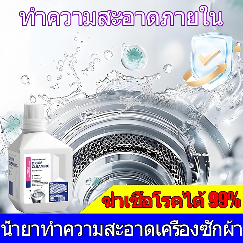 น้ำยาทำความสะอาดภายในเครื่องซักผ้า ทำความสะอาดภายในเครื่องซักผ้าของคุณอย่างล้ำลึก น้ำยาขจัดคราบถังเครื่องซักผ้า