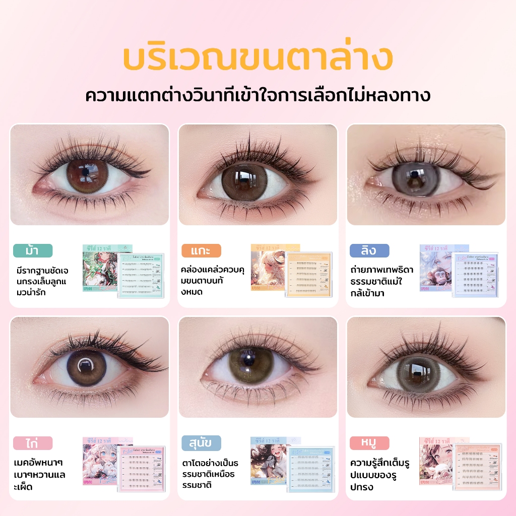 ขนตาปลอม UWN ไร้กาว กาวในตัว เส้นขนตาเรียวยาว ดูเป็นธรรมชาติ เครื่องสำอาง