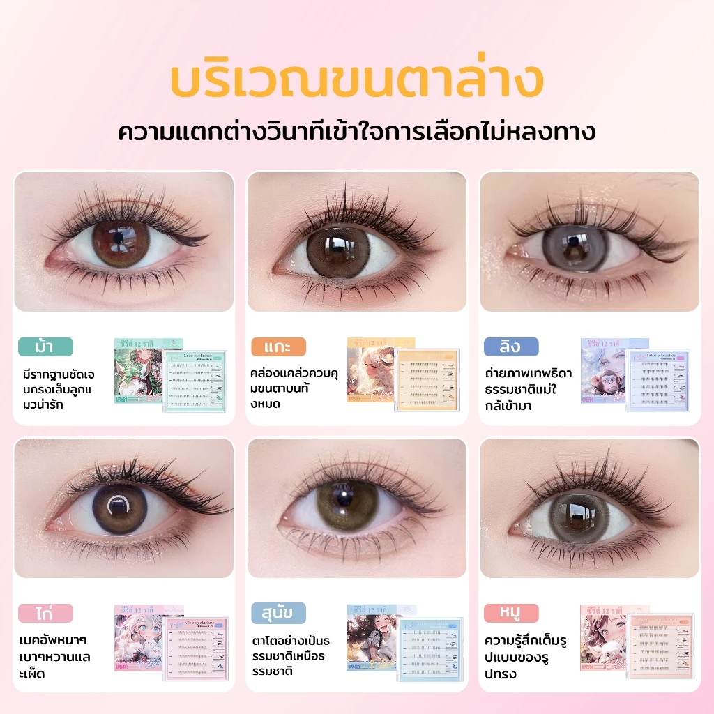ขนตาปลอม UWN ไร้กาว กาวในตัว เส้นขนตาเรียวยาว ดูเป็นธรรมชาติ เครื่องสำอาง thumbnail 4