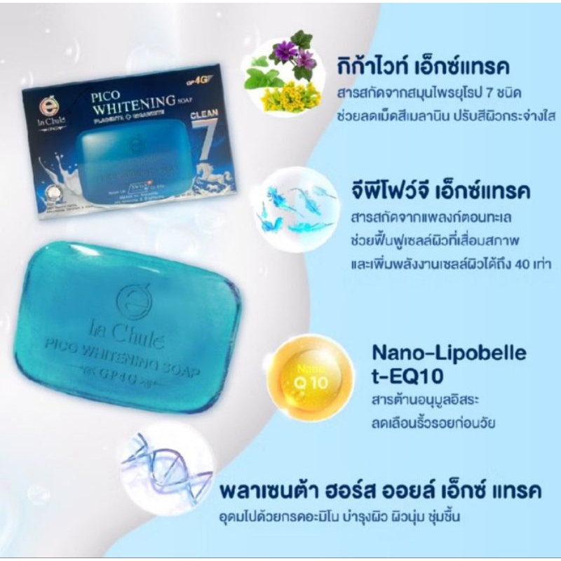 สบู่ลาชูเล่ สบู่น้ำนมม้าลดฝ้า