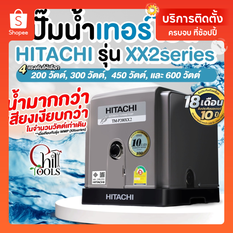 (มีบริการติดตั้งโดยคิวช่าง)TM-P300XX TM-P450XX TM-P600XX ปั้มน้ำอัตโนมัติรุ่นใหม่ turbine แรง ปั๊มเสียงเงียบ น้ำมาก