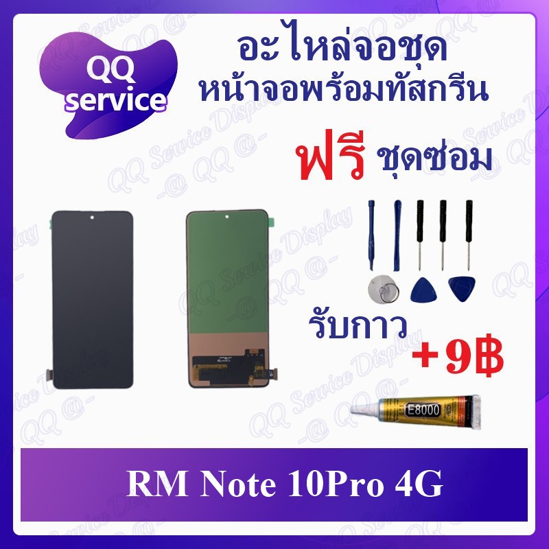 หน้าจอ XM RM Note 10Pro 4G / RM Note 11Pro 4G / Note 11Pro Max 4G (แถมชุดไขควง) อะไหล่จอชุด เสียวหมี