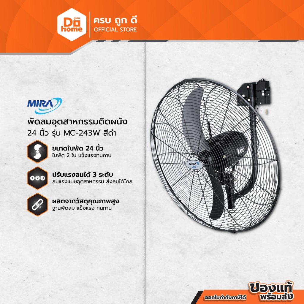 MIRA พัดลมพัดลมอุตสาหกรรม 24 นิ้ว แบบติดผนัง รุ่น MC-243W สีดำ (ไม่รวมติดตั้ง) |MC|