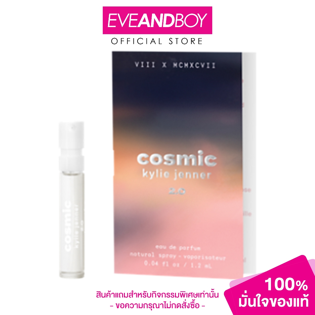 [สินค้าสมนาคุณ งดจำหน่าย] KYLIE-Cosmic Kylie Jenner 2.0 vials (GWP)//1.20ML