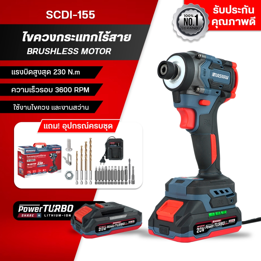 MASARU ไขควงกระแทกไร้สาย รุ่น SCDI-155 4โหมด มอเตอร์ Brushless ดอกสว่าน อุปกรณ์ครบกล่อง สว่านไฟฟ้า