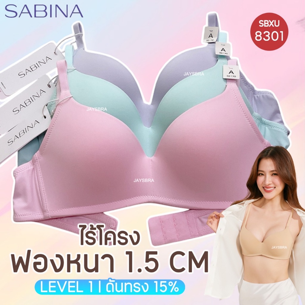 ✅แจกโค้ด ลดเพิ่ม  SABINA ไร้โครง ดันทรงไม่หนา 1.5cm รุ่น PRETTY PERFECT❤️ 8301
