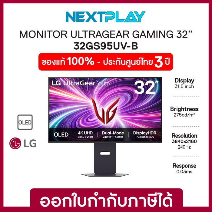 LG Gaming Monitor UltraGear 32GS95UV-B 32" OLED 4K Dual-Mode จอเกมมิ่ง 32 นิ้ว รับประกัน 3ปี