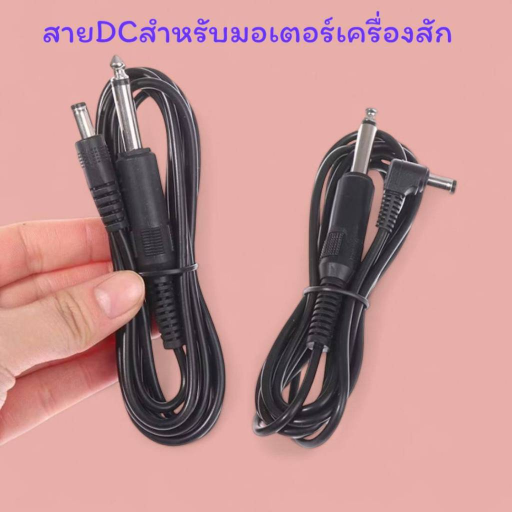 สายไฟDCสำหรับมอเตอร์เครื่องสักออมเบร สายเครื่องสัก สายต่ออแด็ปเตอร์ สายต่อเครื่องสักออมเบร