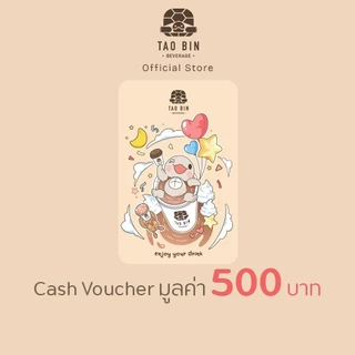 [E-Voucher] เต่าบิน โค้ดเครดิตเติมเงินมูลค่า 500 บาท