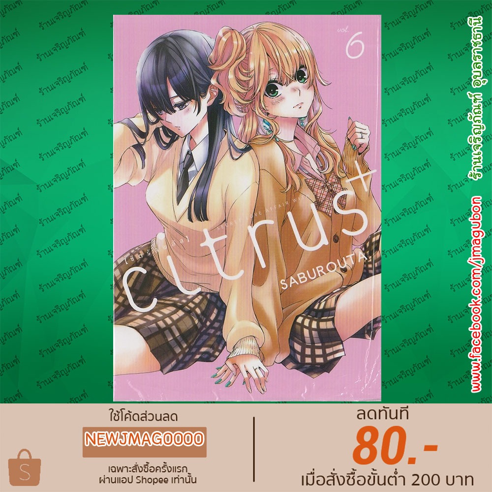ZEN หนังสือการ์ตูน Yuri Citrus (เล่ม 1-10จบภาค) Citrus Plus  เล่ม 1-6 ล่าสุด