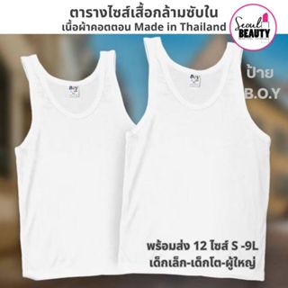 (S-9L)⚡ เสื้อกล้ามเด็กชาย - ผู้ใหญ่​ เสื้อกล้าม สีขาว