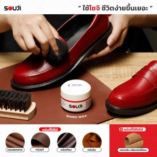 🌟 REVIEW 4.9 ✨ คืนเสน่ห์ให้เครื่องหนัง SOUJI SHOES WAX 👞 ฟื้นฟูหนัง บำรุงเครื่องหนัง FREE ฟองน้ำ