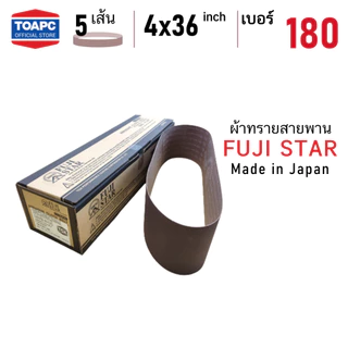 ผ้าทรายสายพาน FUJI STAR รุ่น SWX จำนวน 5 เส้น เบอร์ 40 60 80 100 120 150 180 240 SANDING BELT 4"x36" (100x915 mm)