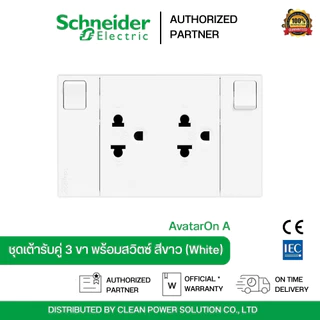 Schneider Electric ชุดเต้ารับคู่ 3 ขา สีขาว ม่านนิรภัยและสวิตช์ควบคุม AvatarOn A | M3T_SIS_WE