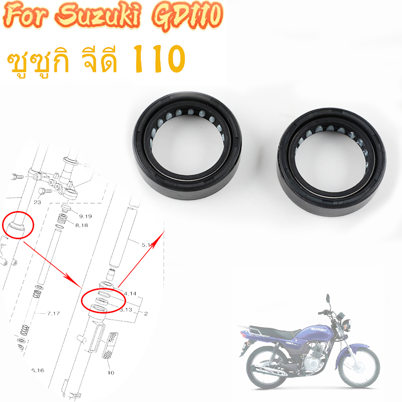 ซีลโช้คอัพหน้า เหมาะสำหรับซูซูกิ จีดี 110 GD110 gd 110 ซีลโช๊คหน้าอย่างดี