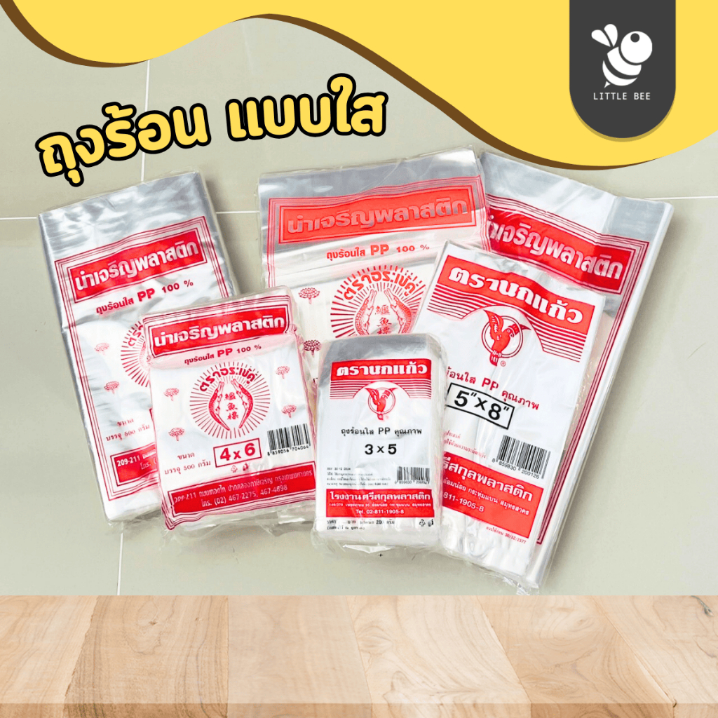 ถุงร้อน ใส ตรานกเเก้ว "น้ำเงิน" ใหม่ ถุงใส่เเกง ถุงพลาสติก PP 100% ใส่อาหารได้ คุณภาพดี ถูกที่สุด ของใหม่จากโรงงาน