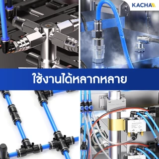 KACHA ข้อต่อ PE ข้อต่อสายลม 3 ทาง ข้อต่อนิวเมติก ตัวเชื่อมต่อแบบเร็ว ข้อต่อลมตัวเชื่อมต่อท่ออากาศ