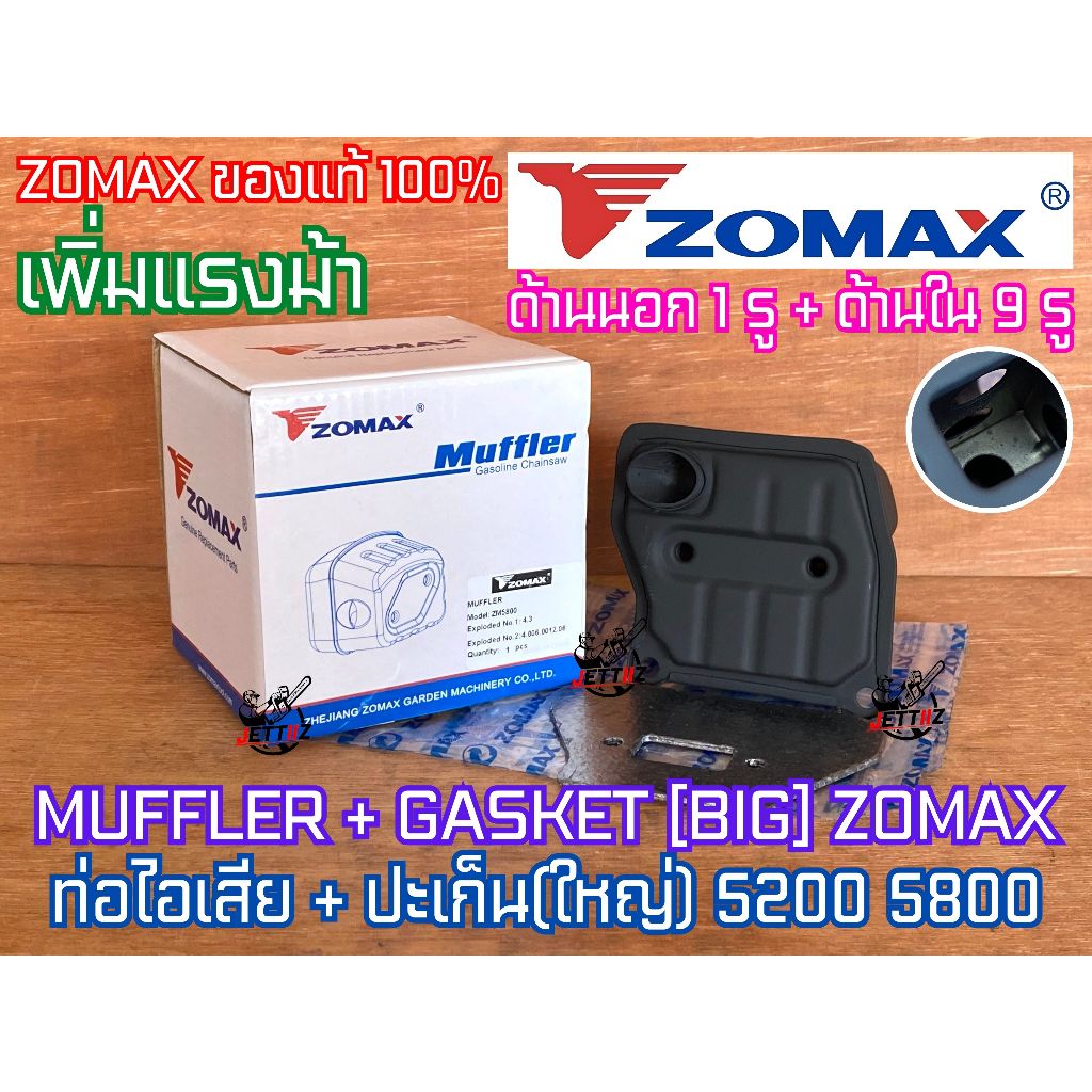 ท่อไอเสีย 5200 5800 ZOMAX แท้100% เพิ่มแรงม้า แรงกว่าท่อ2,3รู ปะเก็นแบบใหญ่ เลื่อยยนต์ NEWWEST 688i 6688i Blackbull Arto