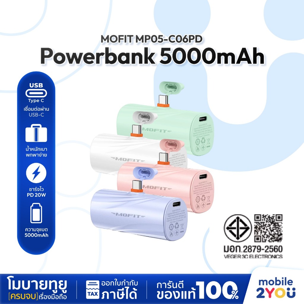MOFIT PowerBank 5000mAh MP05-C06PD Type-C  รองรับการชาร์จเร็ว พาวเวอร์แบงค์ไร้สาย หัวชาร์จในตัว | Mo