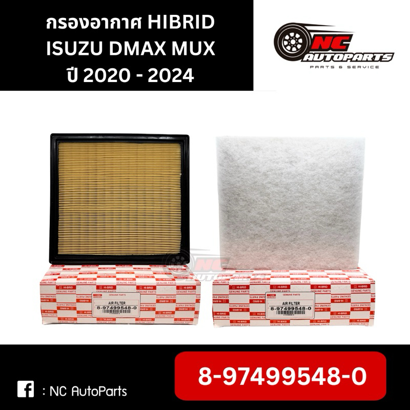 กรองอากาศ ISUZU DMAX,MUX ปี 2020-2024 (1.9L,3.0L) รหัสแท้ 8-97499548-0 แบรนด์ HIBRID