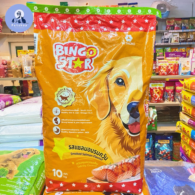 บิงโกสตาร์ อาหารสุนัข รสแซลมอนรมควัน 10 กก. BingoStar Smoked Salmon flavour 10 kg.