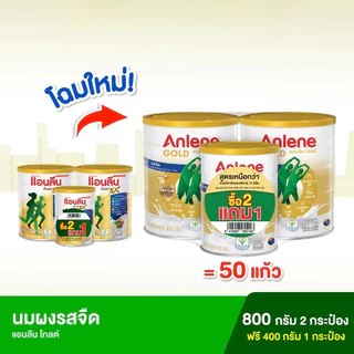 แอนลีน โกลด์ 5X รสจืด 800 กรัม x 2 กระป๋อง แถมฟรี 400 กรัม x 1 กระป๋อง