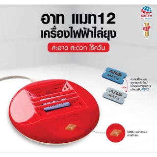อาท แมท แผ่นสำหรับใส่เครื่องไล่ยุงไฟฟ้า 60 ชิ้น แผ่นไม่รวม ตัวเครื่อง ARS MAT 60pcs.