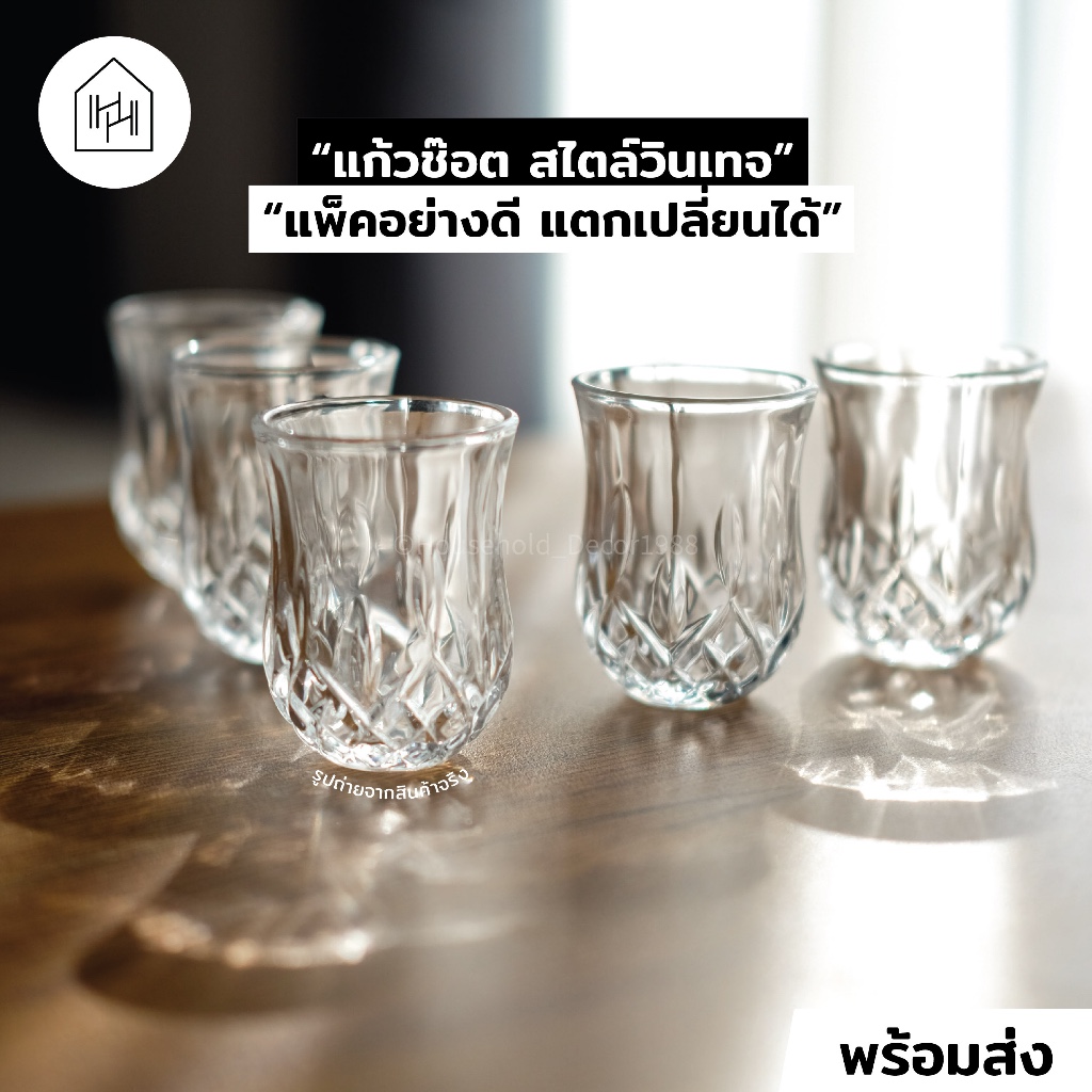 แก้วช็อต CARAT SHOT | ดีไซน์คริสตัล ใสหนา สไตล์ลิฟวินเทจ [W068]