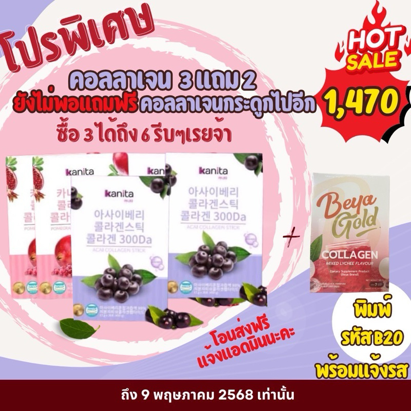 ⚡️โปรพิเศษ 3แถม2 คอลลาเจน KANITA