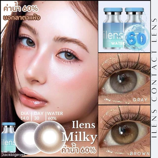 พรีเมียมเลนส์ ค่าอมน้ำ 60% เพิ่มมิติให้ดวงตา Milky เลนส์ฟิวส์เตอร์ ตาหวาน เนียน นัว ธรรมชาติสุดๆ