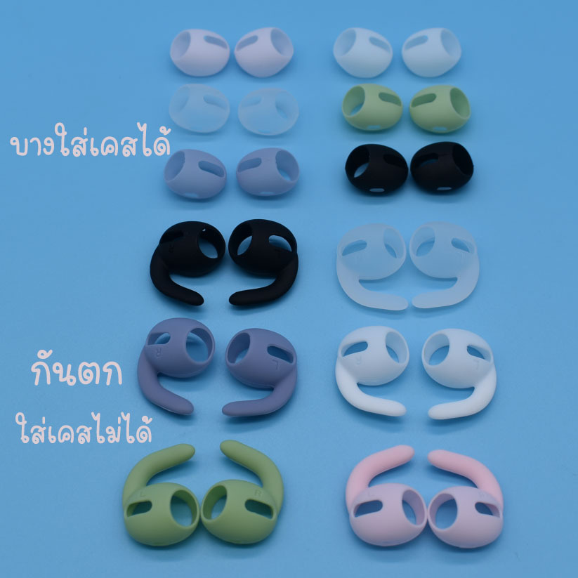 ซิลิโคนหูฟัง สำหรับแอร์พ็อต Pro3 / AP4 / แอร์พ็อต 3 / แอร์พ็อต Pro2 /โปร รุ่นกระชับใบหู ซิลิโคนป้องกันการตกหล่น