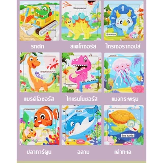 จิ๊กซอว์ไม้ ภาพการ์ตูนน่ารัก พร้อมคำศัพท์ ของเล่นเด็ก ของเล่นเสริมพัฒนาการ Jigsaw cartoon for kid