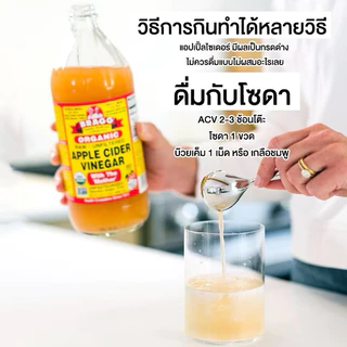 *ขายดี* แท้ล้าน%🍎แอปเปิ้ลไซเดอร์ * 946ML แถมเกลือชมพู มีตะกอน Bragg Apple Cider Vinegar นำเข้าจากอเมริกา No.AP001 AP002
