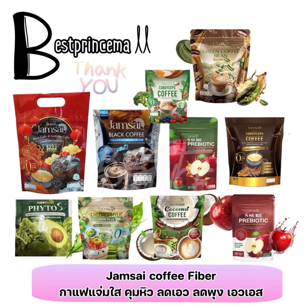 JAMSAI Coffee กาแฟแจ่มใส กาแฟดำ กาแฟลำไย ถังเช่า ไฟเบอร์ มะพร้าว แอปเปิ้ลไซเดอร์ คุมหิว ลดรอบเอว ขับถ่ายดี สิวหาย ♥️♥️