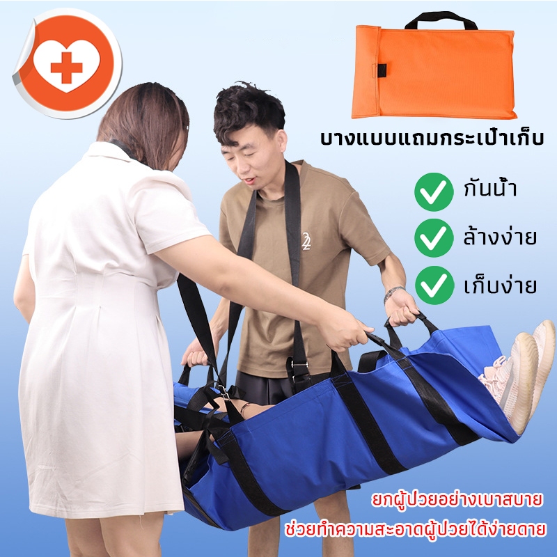 ผ้ายกผู้สูงอายุ เปลยกผู้ป่วย กันน้ำ + ยาว ผ้ายกตัวผู้ป่วย ผ้ายกตัว ผ้าประคองตัว ผู้ป่วย ผู้สูงอายุ