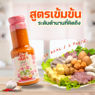 อังเหลา น้ำจิ้มสุกี้เต้าหู้ยี้