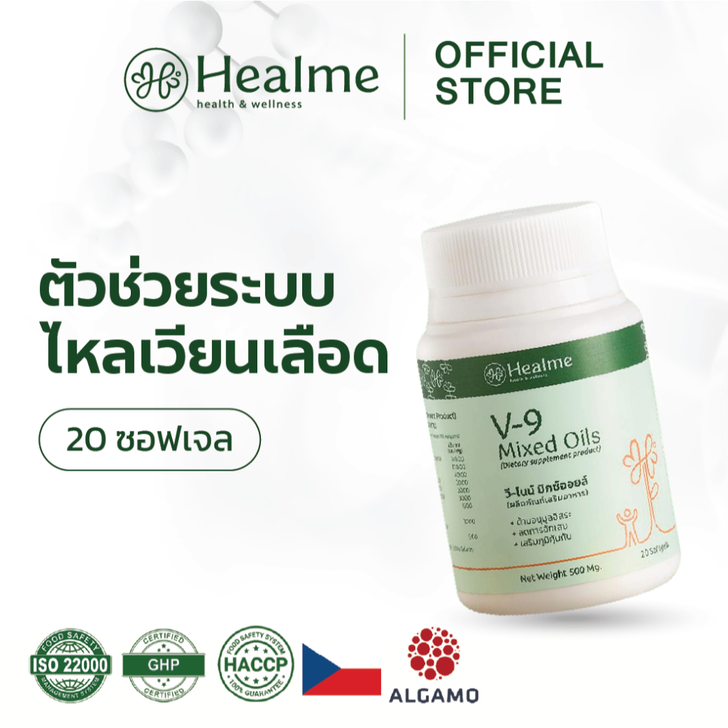 Healme V-9 Mixed Oils "ตัวช่วยระบบไหลเวียนเลือด" ส่วนผสมจากธรรมชาติ 9 ชนิด
