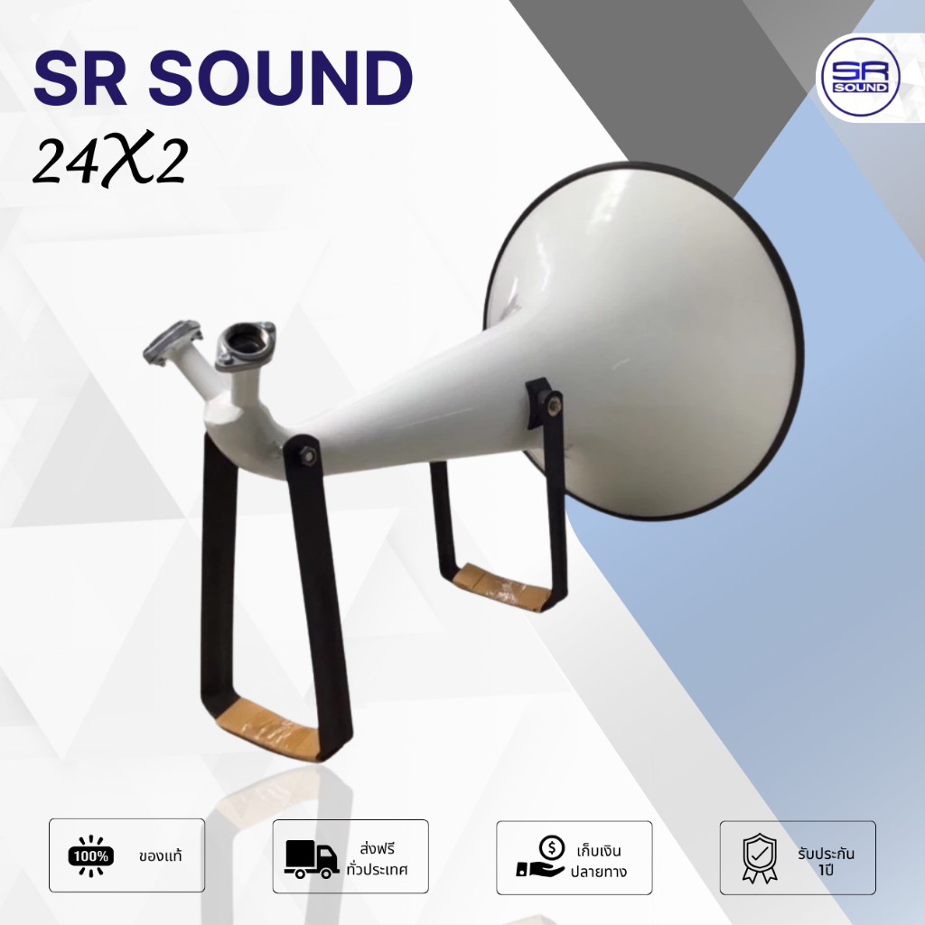 SR SOUND 24X2 ปากฮอล์นเปล่า 2 ยูนิต ไม่มีโครง